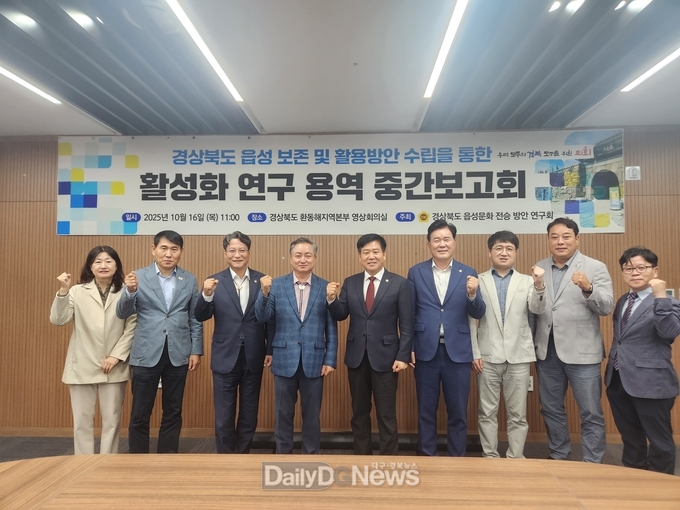 경북도의회 ‘읍성문화 전승 방안 연구회’중간보고회 개최