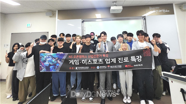 동양대학교 e스포츠학과, 라이엇게임즈와 함께 ‘e스포츠 산업 진로 특강’