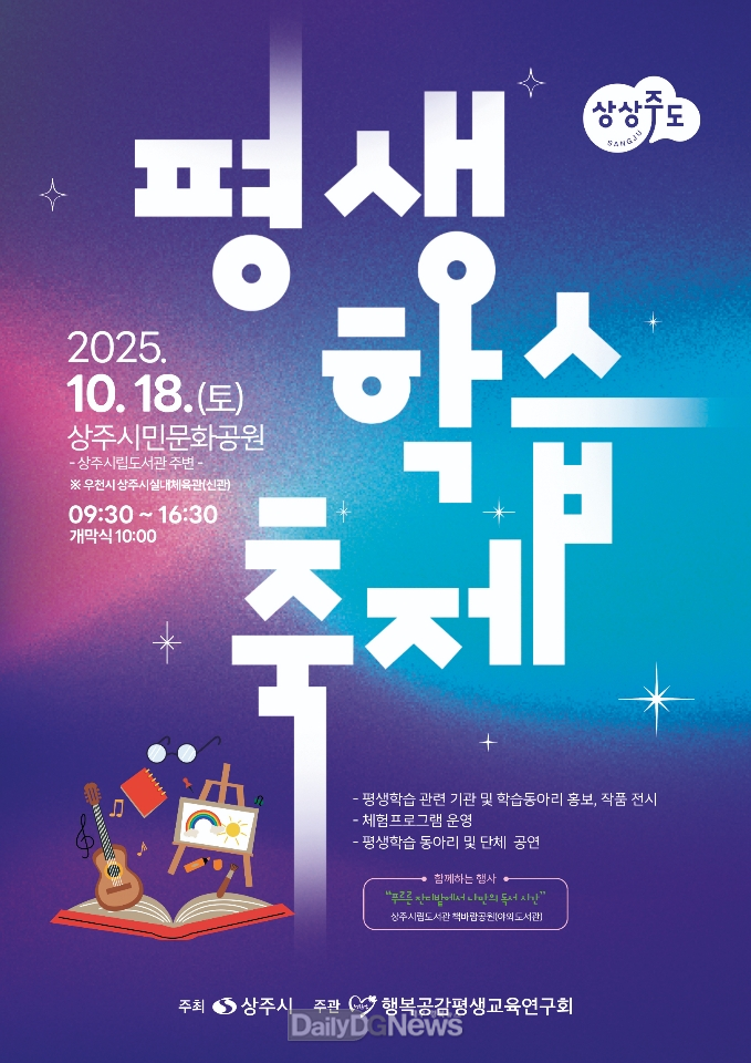 2025년 상주시 평생학습축제 개최