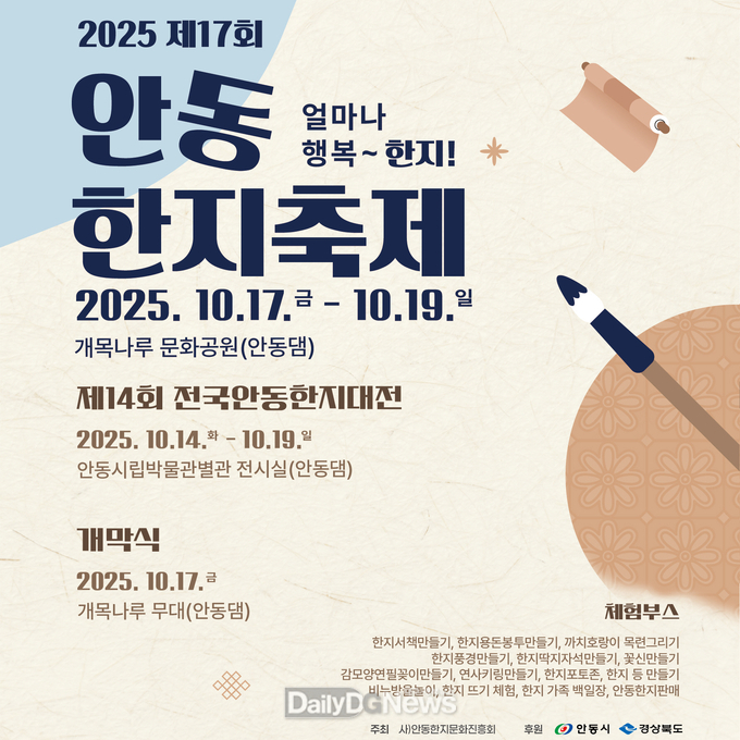 안동시, ‘제17회 안동 한지 축제’ 개최