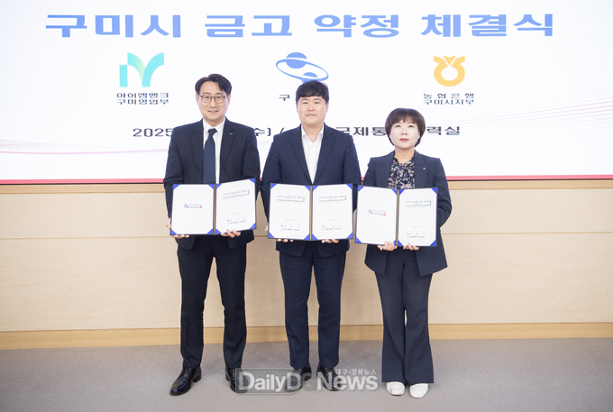 구미시, 아이엠뱅크, 농협은행과 차기 금고 약정 체결