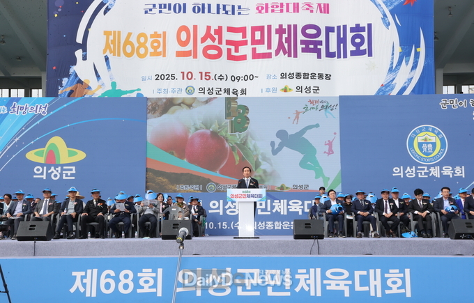 의성군, 제68회 의성군민체육대회 