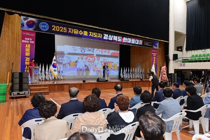 한국자유총연맹, 2025 자유수호 지도자 경상북도 한마음대회 봉화군에서 열려