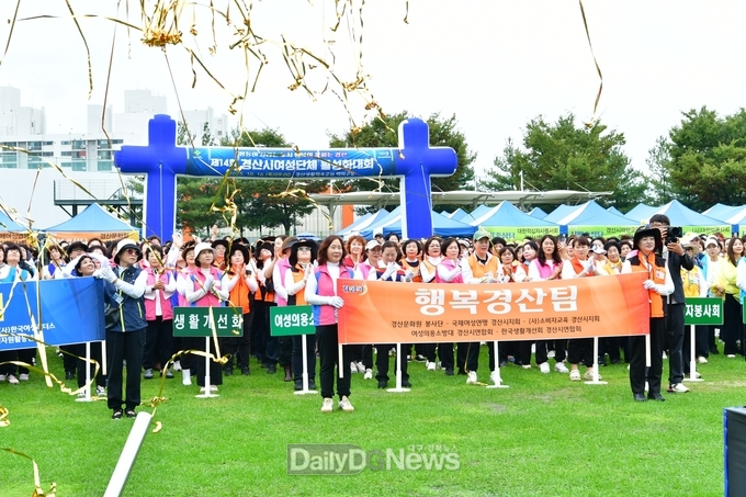 경산시, 제14회 경산시 여성단체 활성화 대회 성