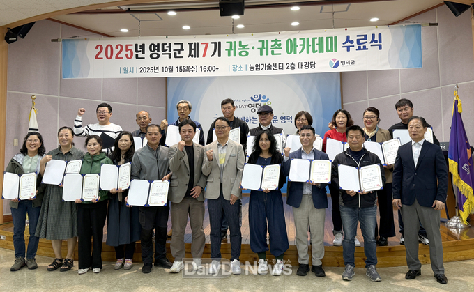 영덕군 2025 귀농·귀촌 아카데미 수료생 25명 배출