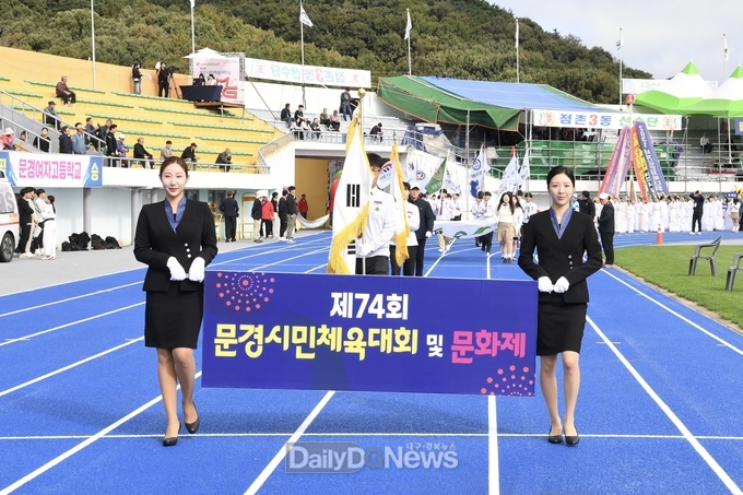 제74회 문경시민체육대회 및 문화제 성황리 개최