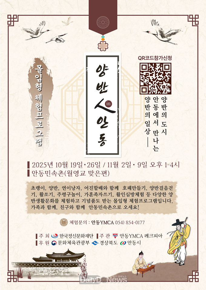 안동시, “양반으로 살아가는 4주간의 시간여행”