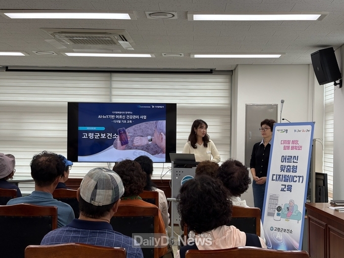 고령군보건소, 어르신 맞춤형 ICT 교육 실시