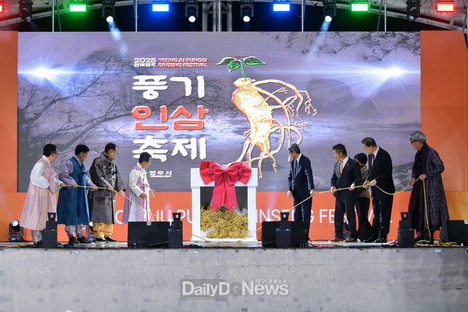 2025경북영주 풍기인삼축제 & 영주장날 농특산물대축제 개막
