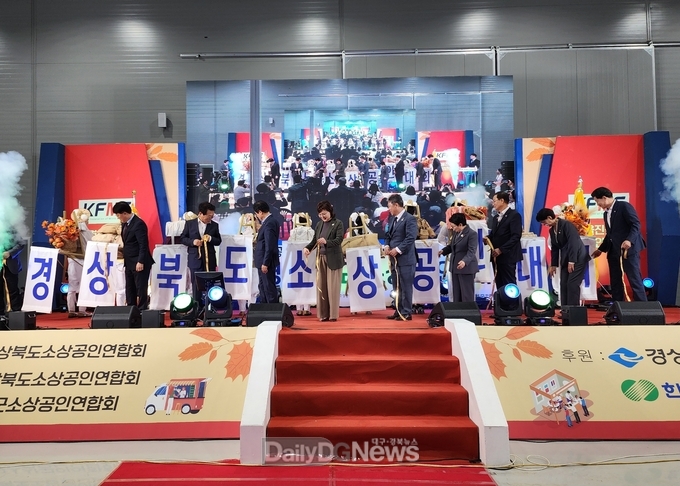 2025년 경상북도소상공인대회 성황리 개최