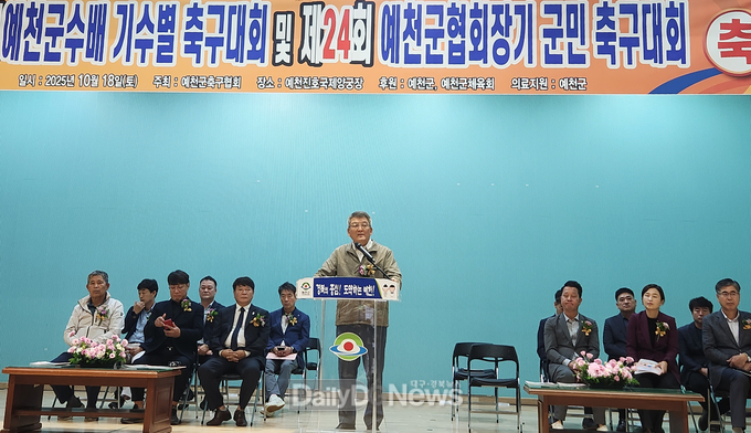 제11회 예천군수배 기수별 축구대회 및 제24회 예천군협회장기 군민 축구대회 