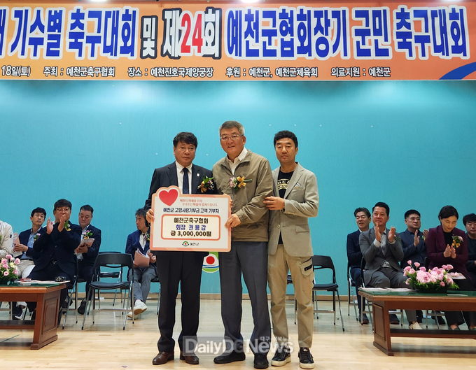 예천군축구협회, 고향사랑기부금 300만 원 기탁