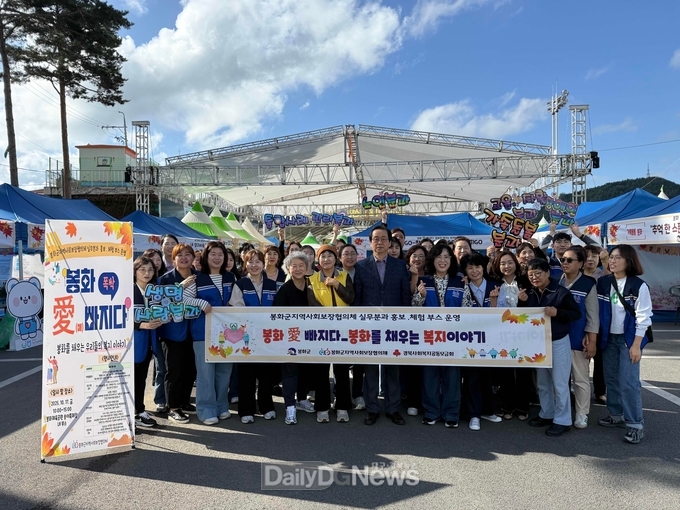봉화군지역사회보장협의체 실무분과 홍보·체험부스 운영