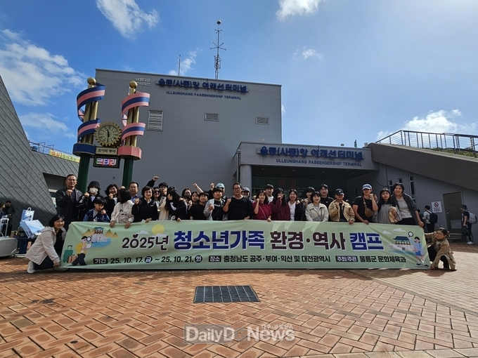 울릉군, ‘청소년가족 환경·역사 캠프’진행”