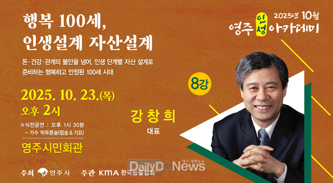 10월 영주인성아카데미 홍보이미지.