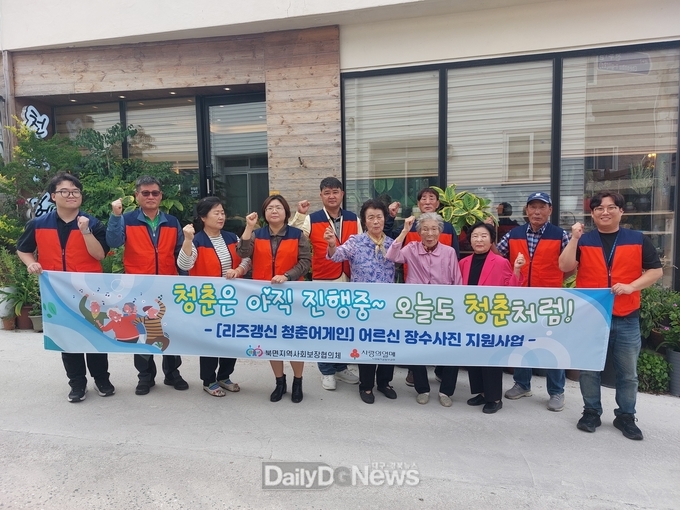 울릉군 북면 지역사회보장협의체, 저소득 독거노인 장수사진 촬영 지원 사업‘리즈갱신 청춘어게인’추진