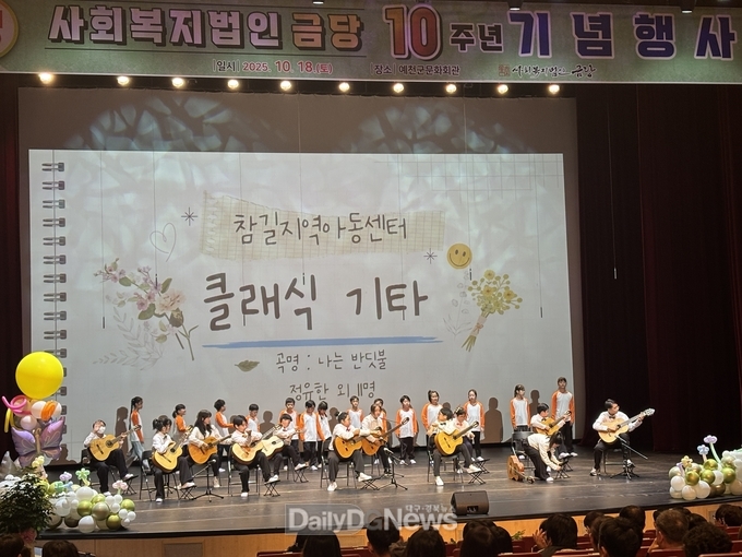 사회복지법인 금당, 설립 10주년 기념식 개최