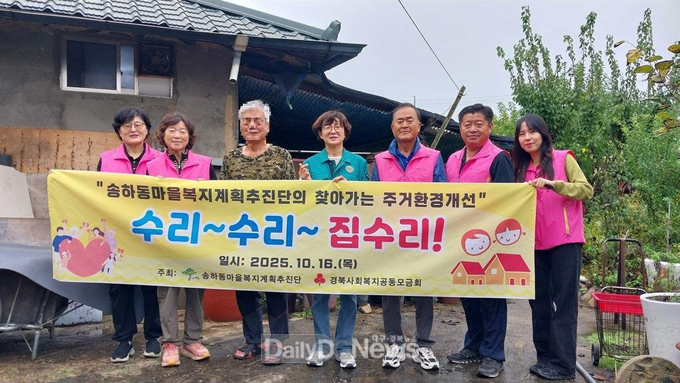 안동시 송하동 마을복지계획추진단, 취약계층 위해 재능 기부 봉사