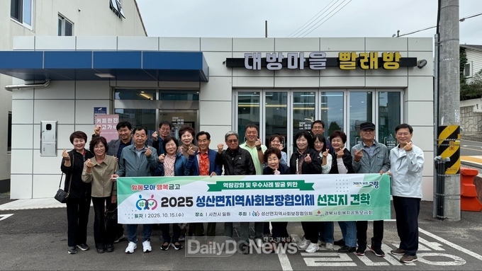 고령군 성산면 지역사회보장협의체, 역량강화 및 우수사례 발굴 위한 선진지 견학