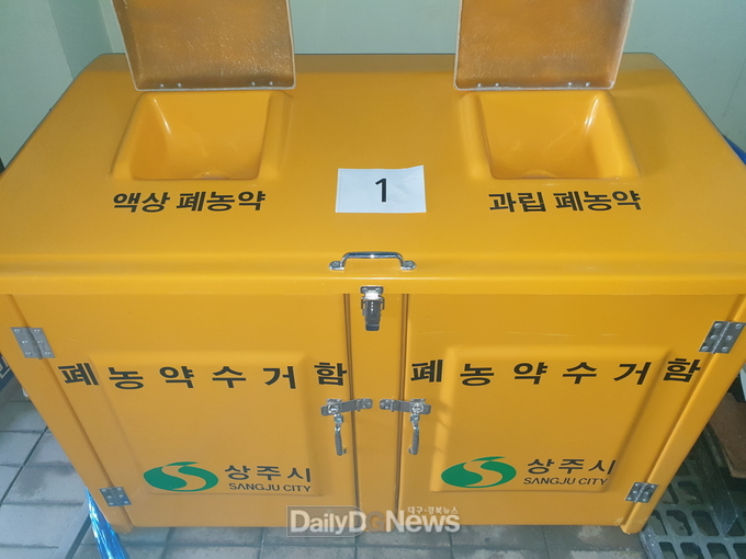 상주시, 폐농약 집중수거 기간 운영