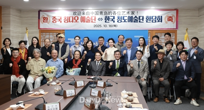 한국 청도, 중국 청도 예술인 환담회 개최