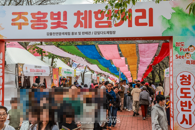 청도군, 2025 청도반시축제 및 청도세계코미디아트페스티벌 