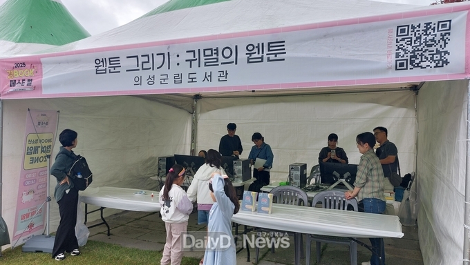 의성군, 2025 경BOOK페스티벌 ‘웹툰 체험 부스’ 운영