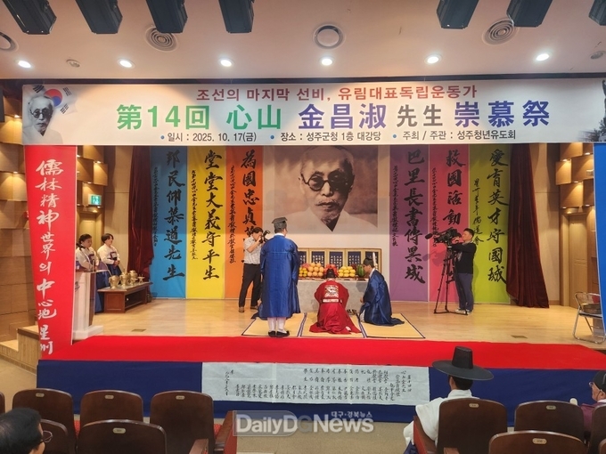 제14회 심산 김창숙선생 숭모제 개최