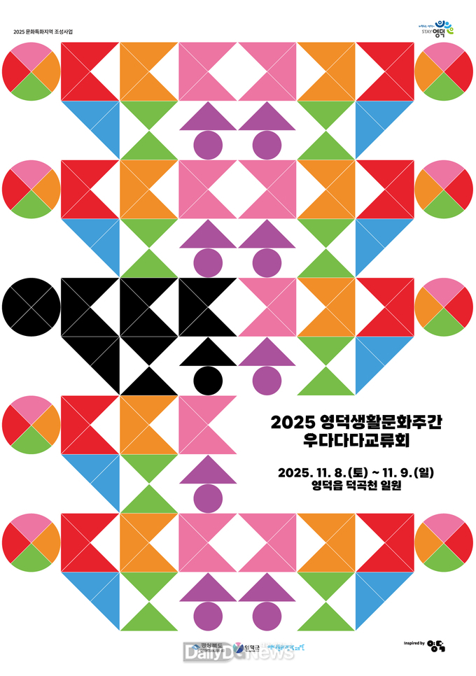영덕생활문화주간 우다다다교류회가 온다