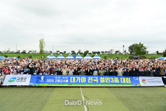 고령군, 2025 고령군수배 대가야 전국철인3종대회 성료