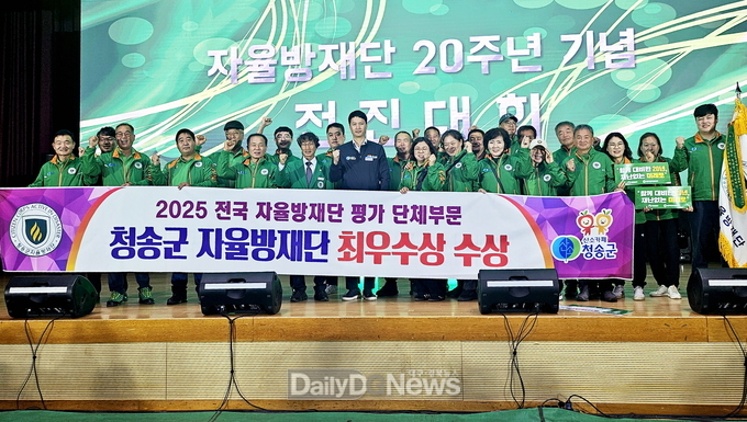 청송군 자율방재단 전국 자율방재단 20주년 전진대회서 '최우수 단체상' 수상