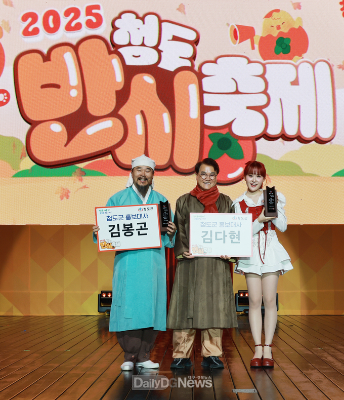 청도군, 훈장 김봉곤·가수 김다현 홍보대사 위촉