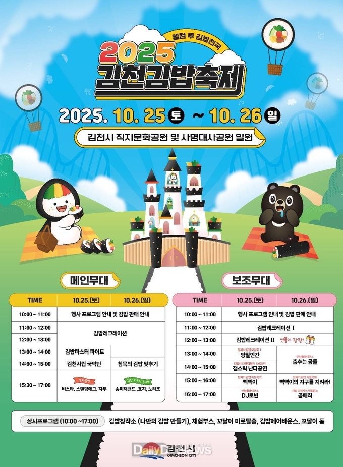 김천시, ‘2025 김천김밥축제’ 10월 25일 개막