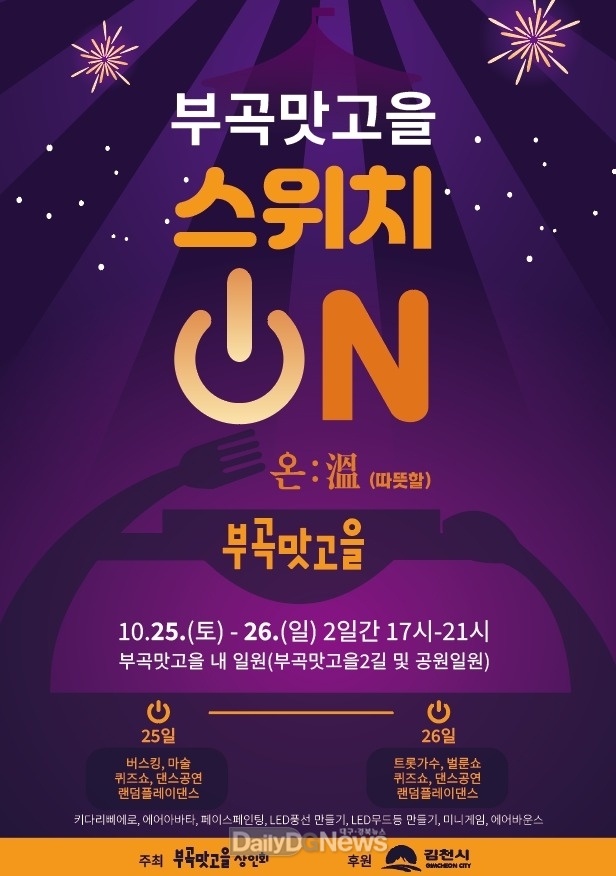 김천시, 10월은 축제의 달, 김밥 먹고! 맛고을, 포차 가자!
