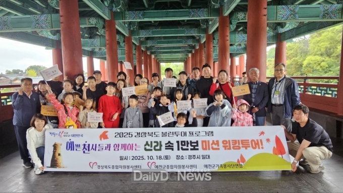 예천군, 가족이 함께 걸은 따뜻한 하루, 경주에서 피어난 나눔의 발걸음