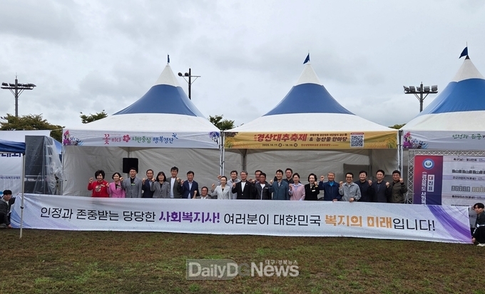 경산시, 제17회 경상북도 사회복지사 체육대회 개최