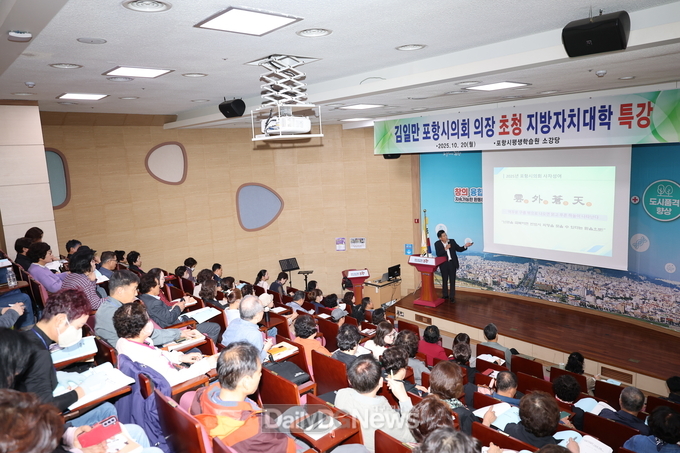 포항시의회 김일만 의장, 지방자치대학 수강생 대상 특강실시