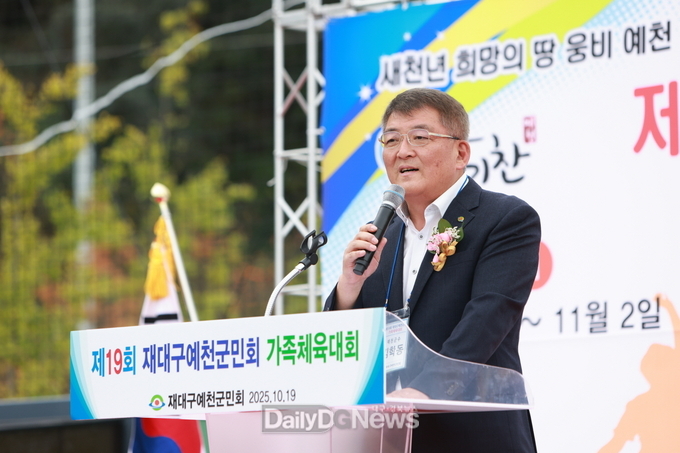 예천군, 제19회 재대구예천군민회 가족체육대회 