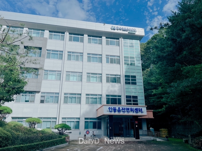 안동시 도시형 면허시험장 ‘안동운전면허센터’ 개소