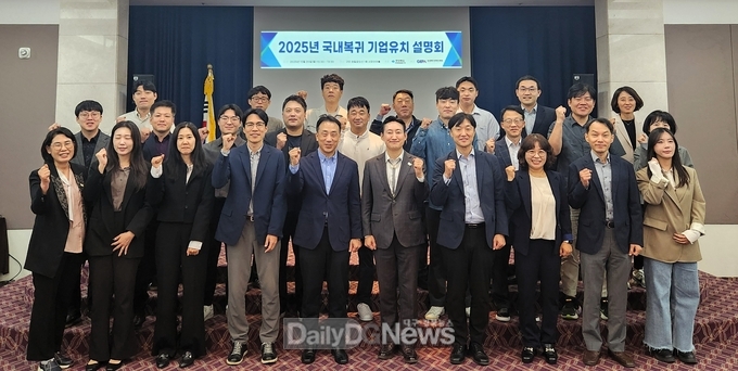 경북도, 국내복귀 기업 유치 설명회 개최