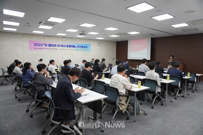 경북도, K-탑티어 석‧박사 프로젝트 추진 발표회 개최