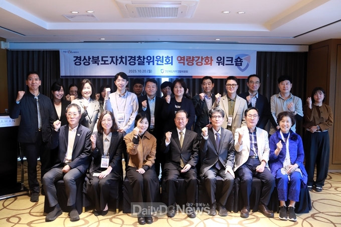 경북자치경찰위, 포항에서‘자치경찰 포역량강화 워크숍’개최