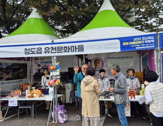 청도군,‘2025 경상북도 문화마을이야기 박람회’홍보관 운영