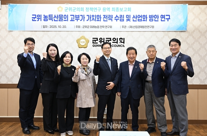 군위군의회 연구단체‘미래농업 전략연구회’, 최종보고회 개최