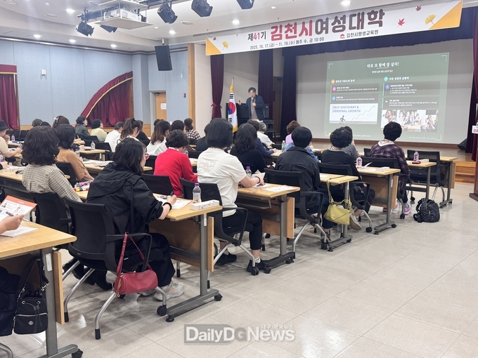 김천시평생교육원, 제41기 김천시여성대학 시작