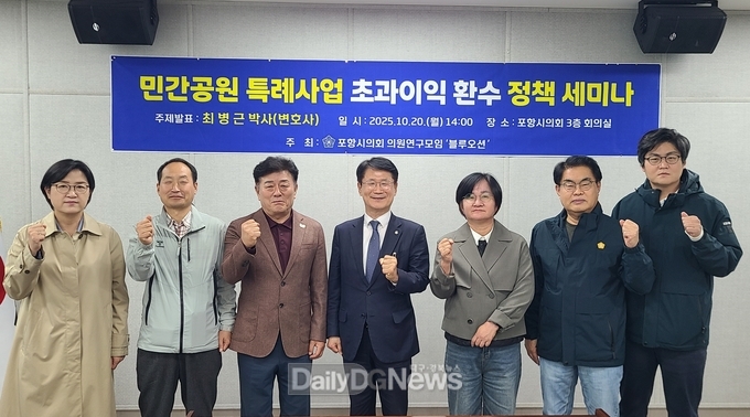 포항시의회 의원연구단체 블루오션 세미나 개최