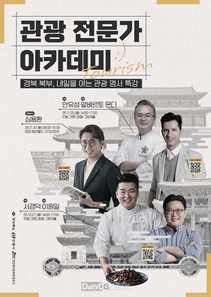 경북문화관광공사, 경북 북부권 관광 전문가 아카데미 개최