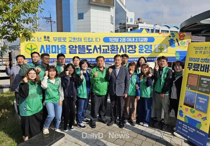새마을문고 의성군지부, ‘알뜰도서교환시장’ 운영