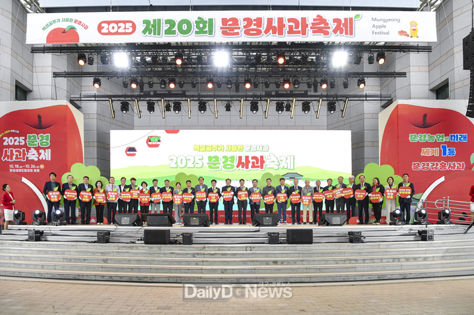 문경시, '2025 문경사과축제' 개막식 개최