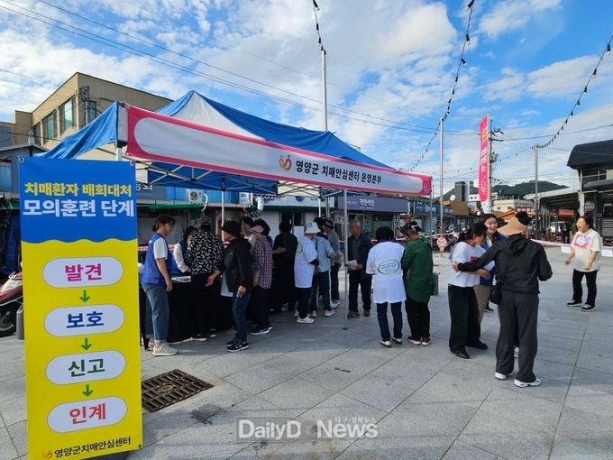 영양군, 2025년 치매극복 실종예방 프로젝트 개최